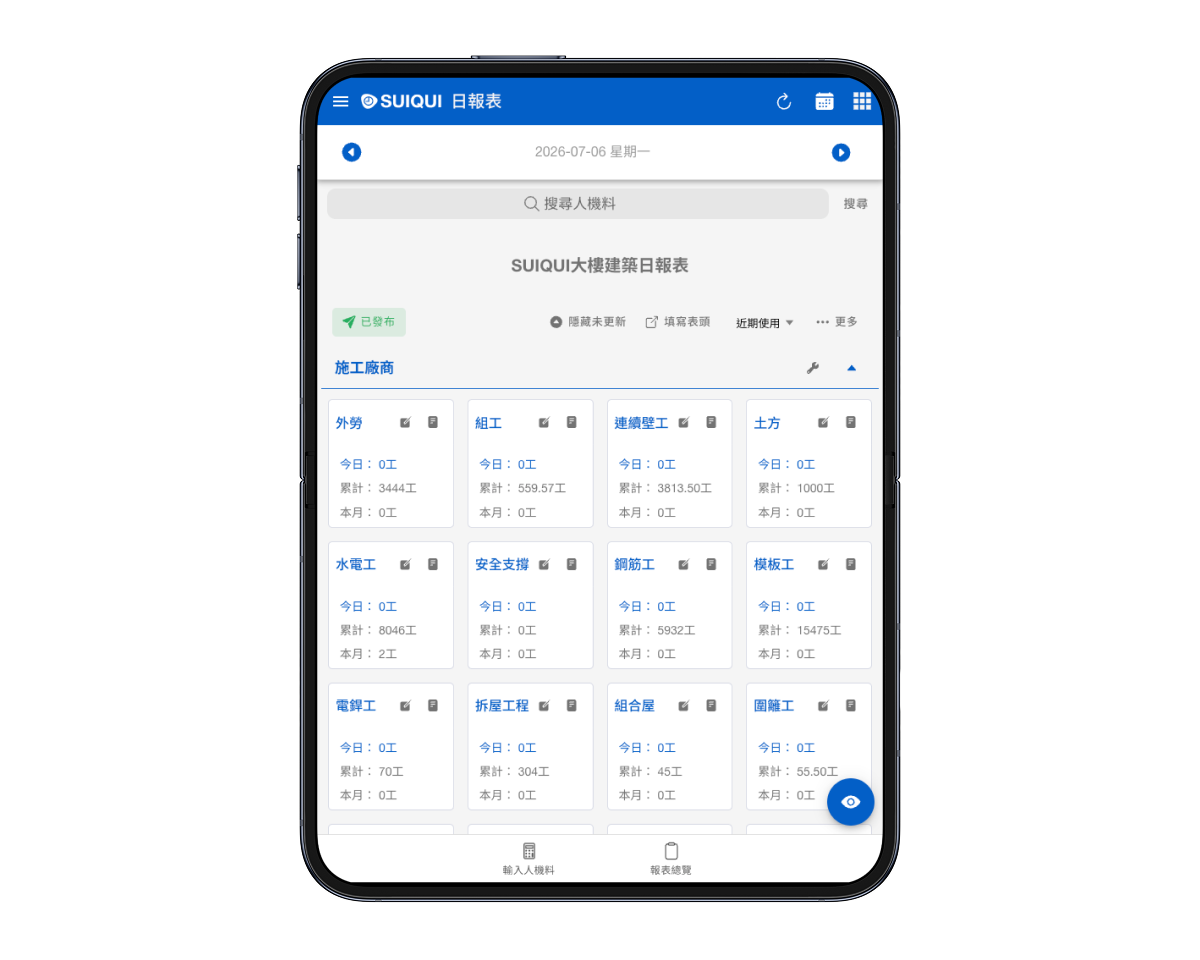 工程師在工地使用 SUIQUI 日報表 App